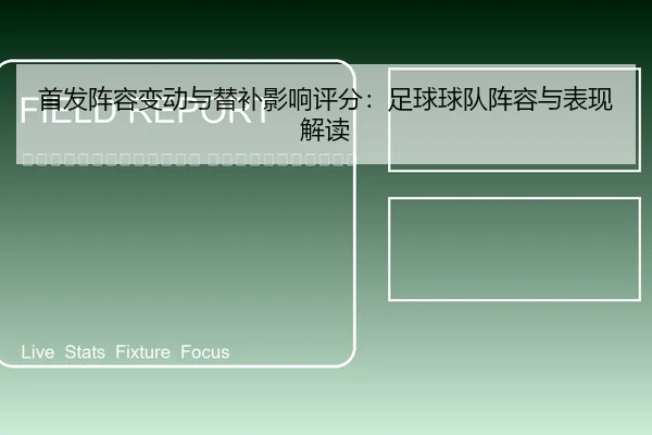 shou-fa-zhen-rong-bian-dong-yu-ti-bu-ying-xiang-ping-fen-zu-qiu-qiu-dui-zhen-rong-yu-biao-xian-jie-du-2-978.jpg