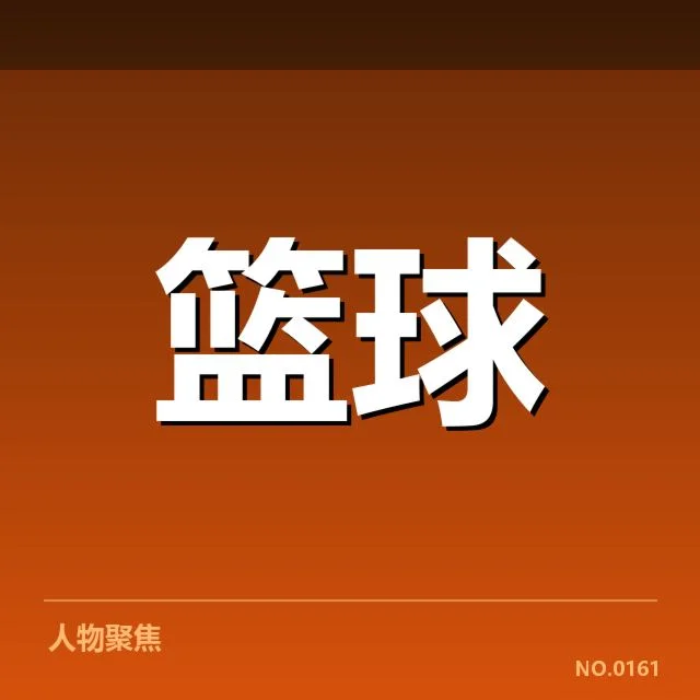NBA东部防守强度变动：篮网防守表现如何演变