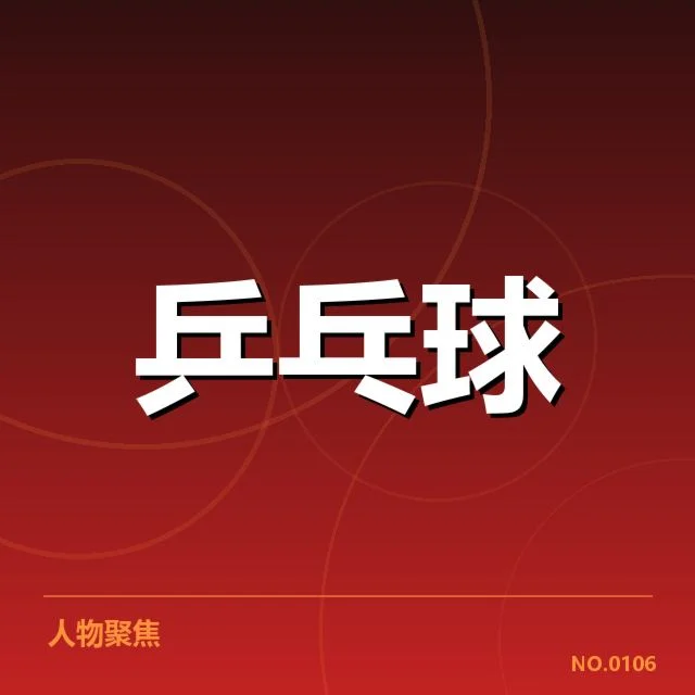 已确认的孙颖莎参赛名单和赛程安排